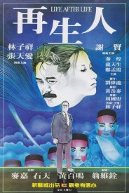 Жизнь после жизни