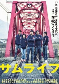 Жизнь самурая