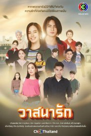 Жребий любви