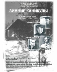 Зимние каникулы