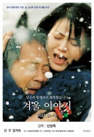 Зимняя история