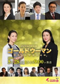 Золотая женщина