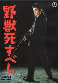 Зверь должен умереть