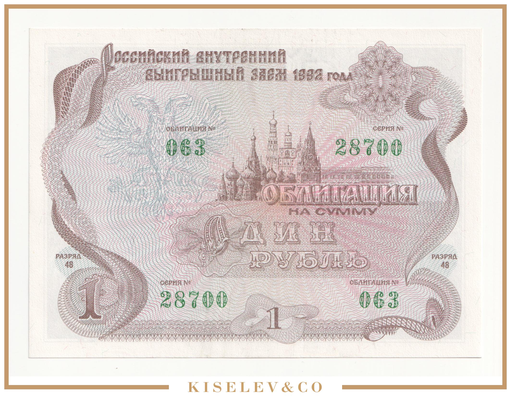 Стоимость Облигации 1992 Года 500 Рублей