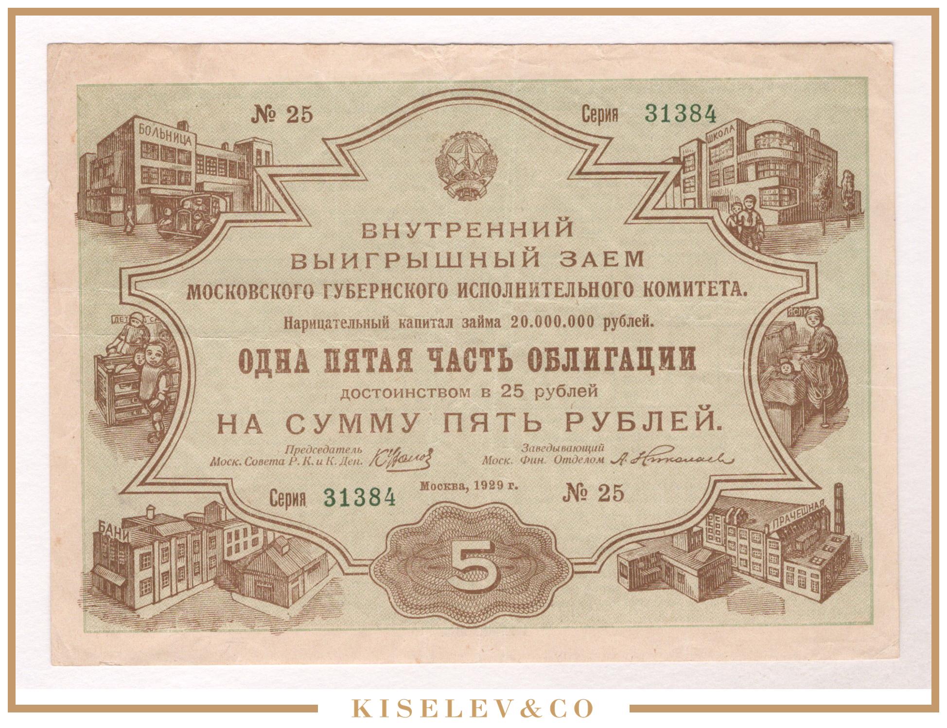 5 рублей облигация