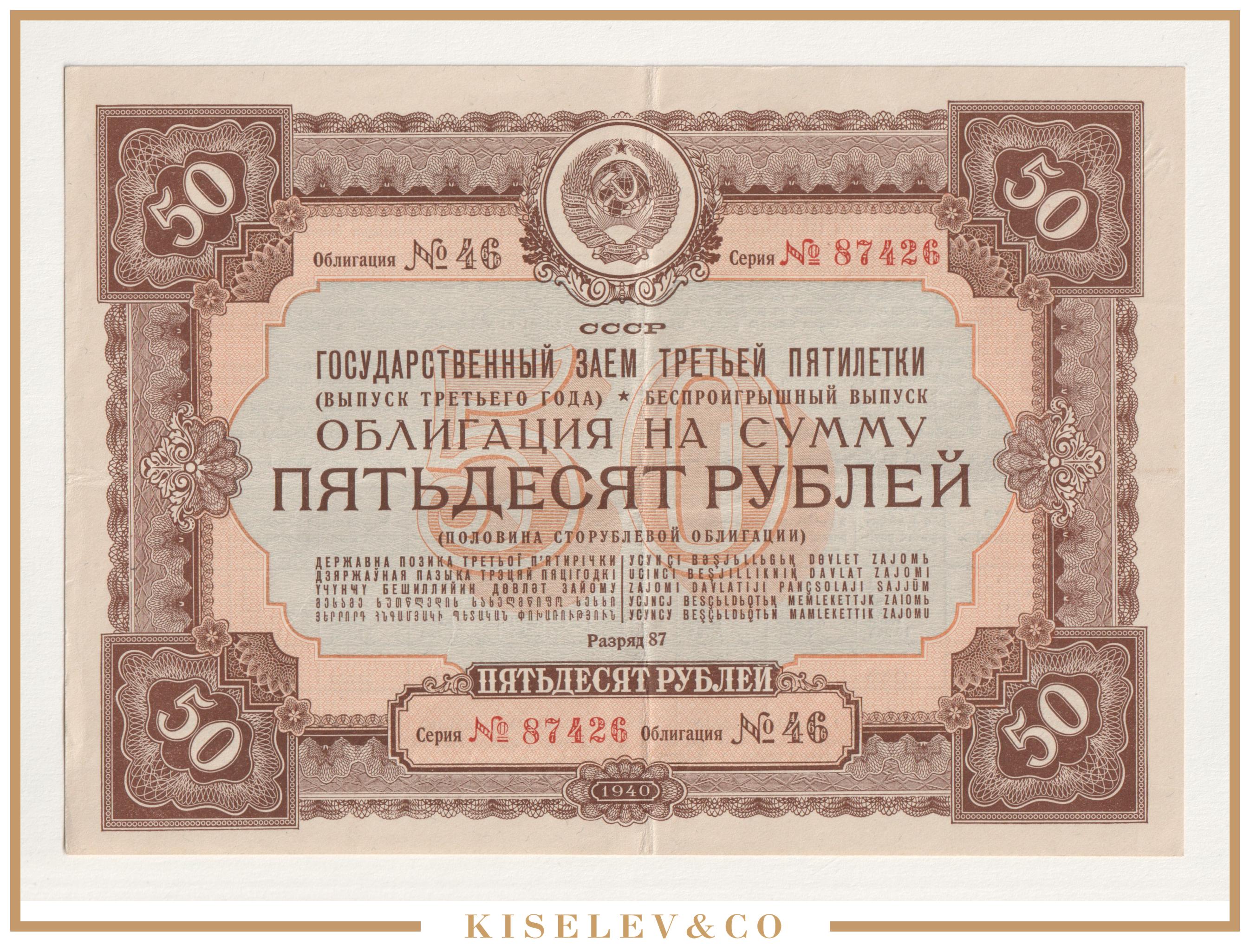 Облигации в рублях это. Именная ценная бумага облигация. Государственные ценные бумаги. Акция ценная бумага. Государственные облигации.