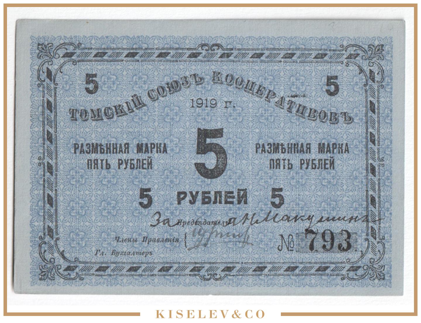 Закаспийское временное правительство флаг. 1919 сколько лет. 1919 сколько лет. Деньги 1917 250 руб. Колчак 1000 рублей 1919 unc.