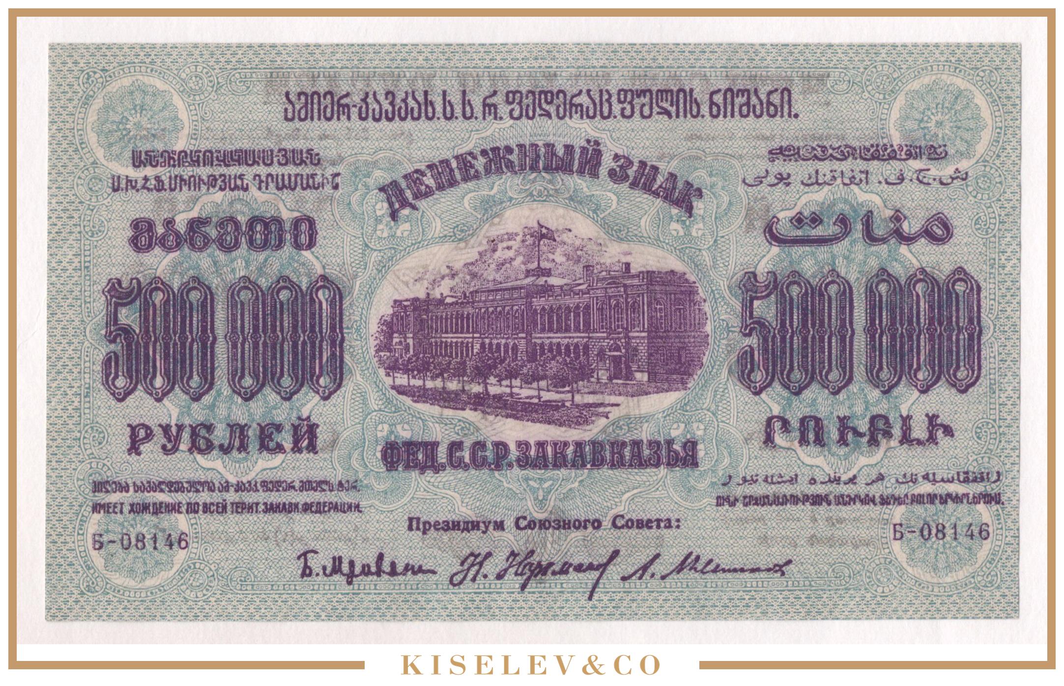 16 от 500000 рублей. 500000 Рублей. 500000р фото. 500000 Рублей СССР. 500000 Леев в рублях.
