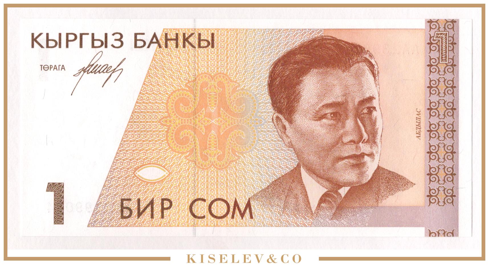 Киргизский сом к узбекскому суму. Бир сом. Киргизский сом. Абдылас Малдыбаев портрет. 1 Бир сом банкнота.