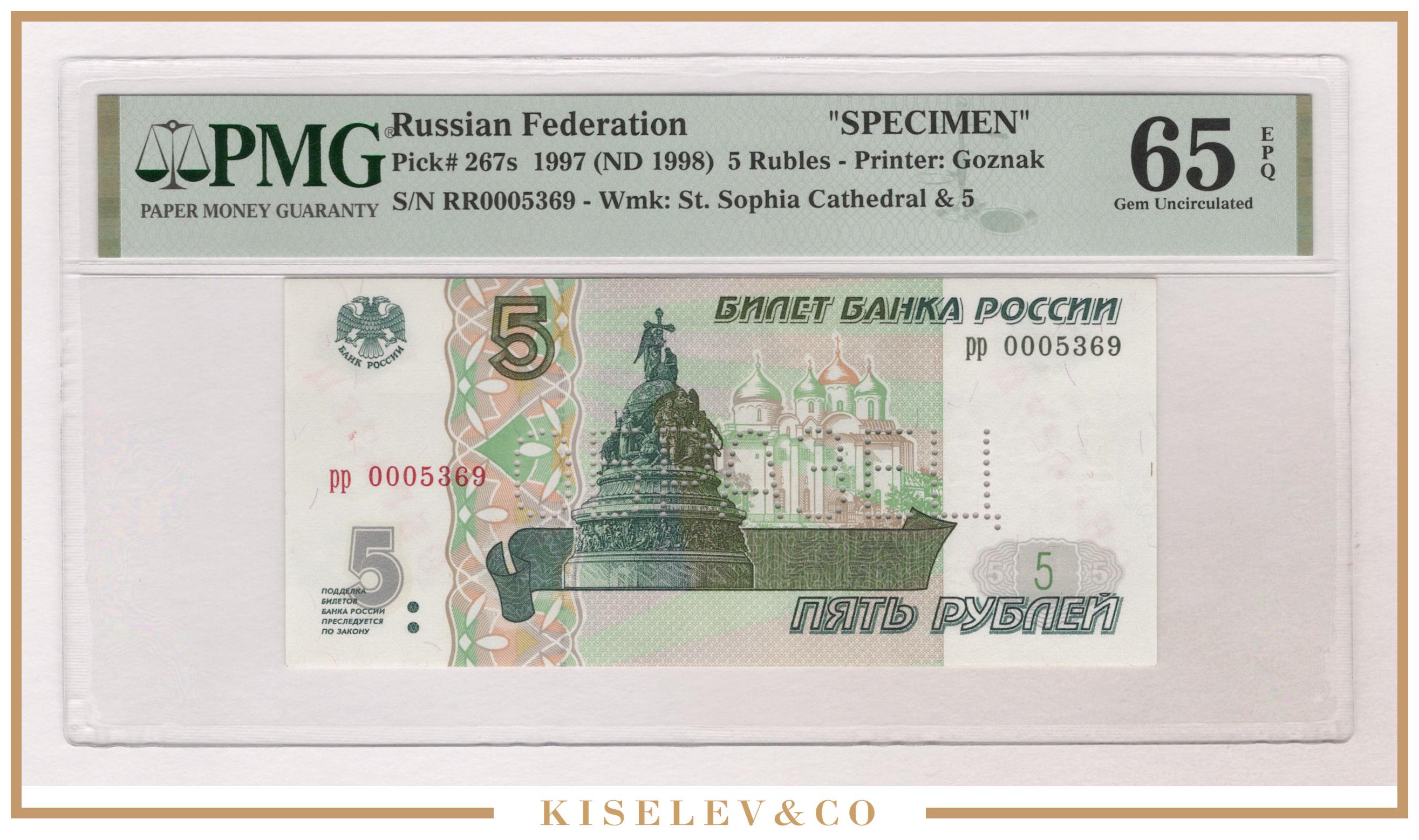 Россия 5 рублей 1997