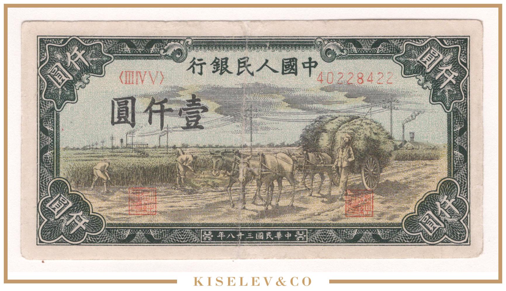 Купюра 2000 юаней. 770 000 юаней. 770 000 юаней. Китайские банкноты. Диао 1000 юаней китай.