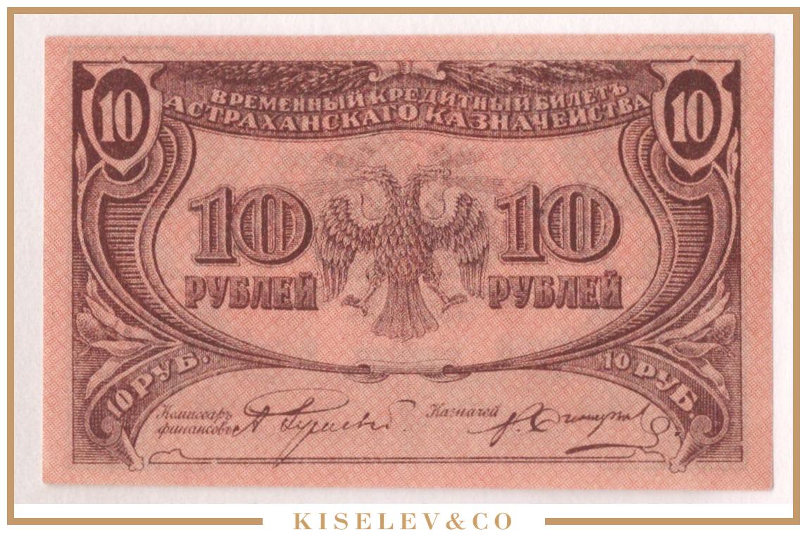 Казначейство 10. 10 Рублей 1918. 700 Рублей купюра. Десять тысяч кредитных рублей 1918 года. Деньги 1918 10 р.