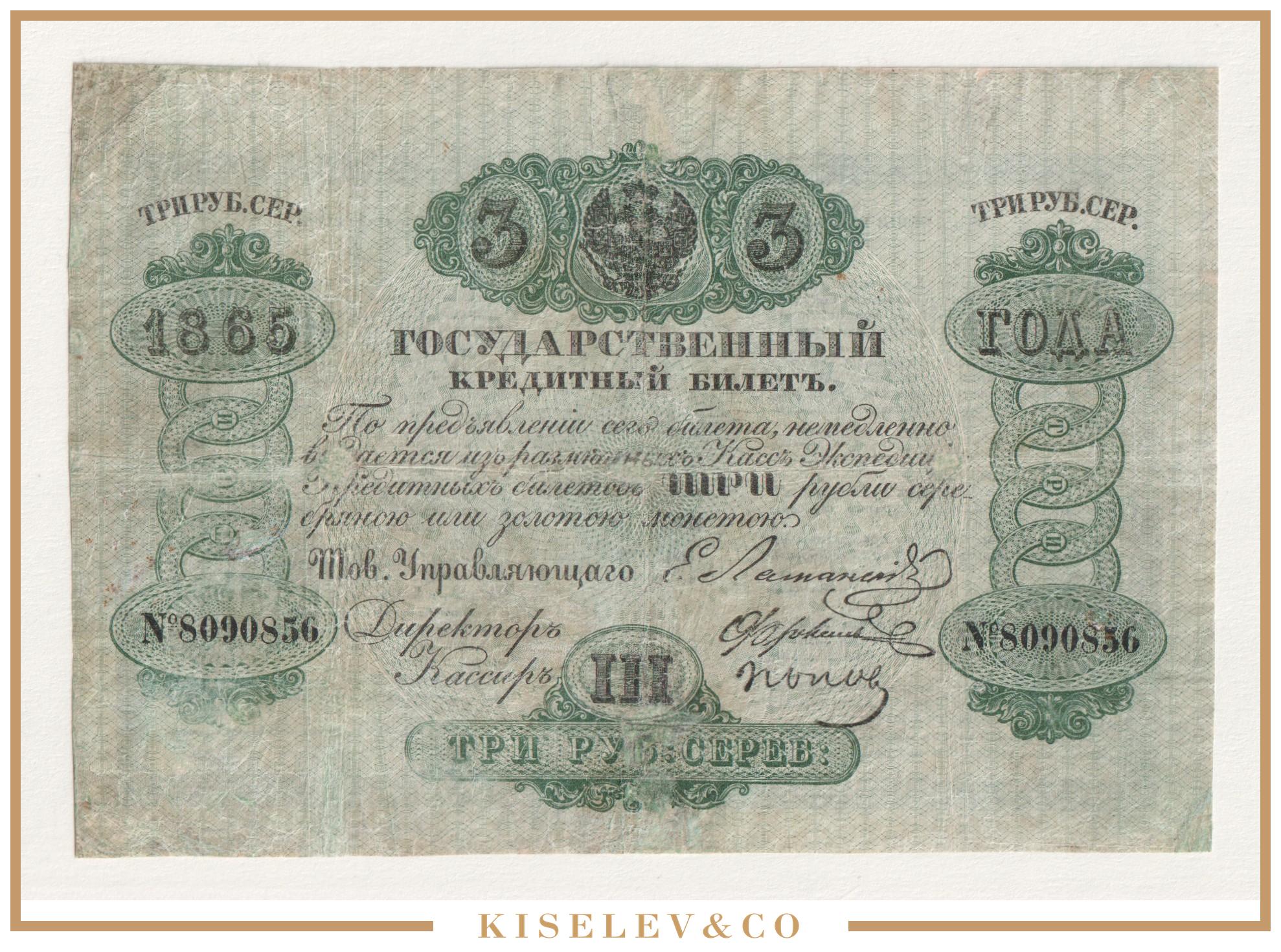 Кредитные билеты