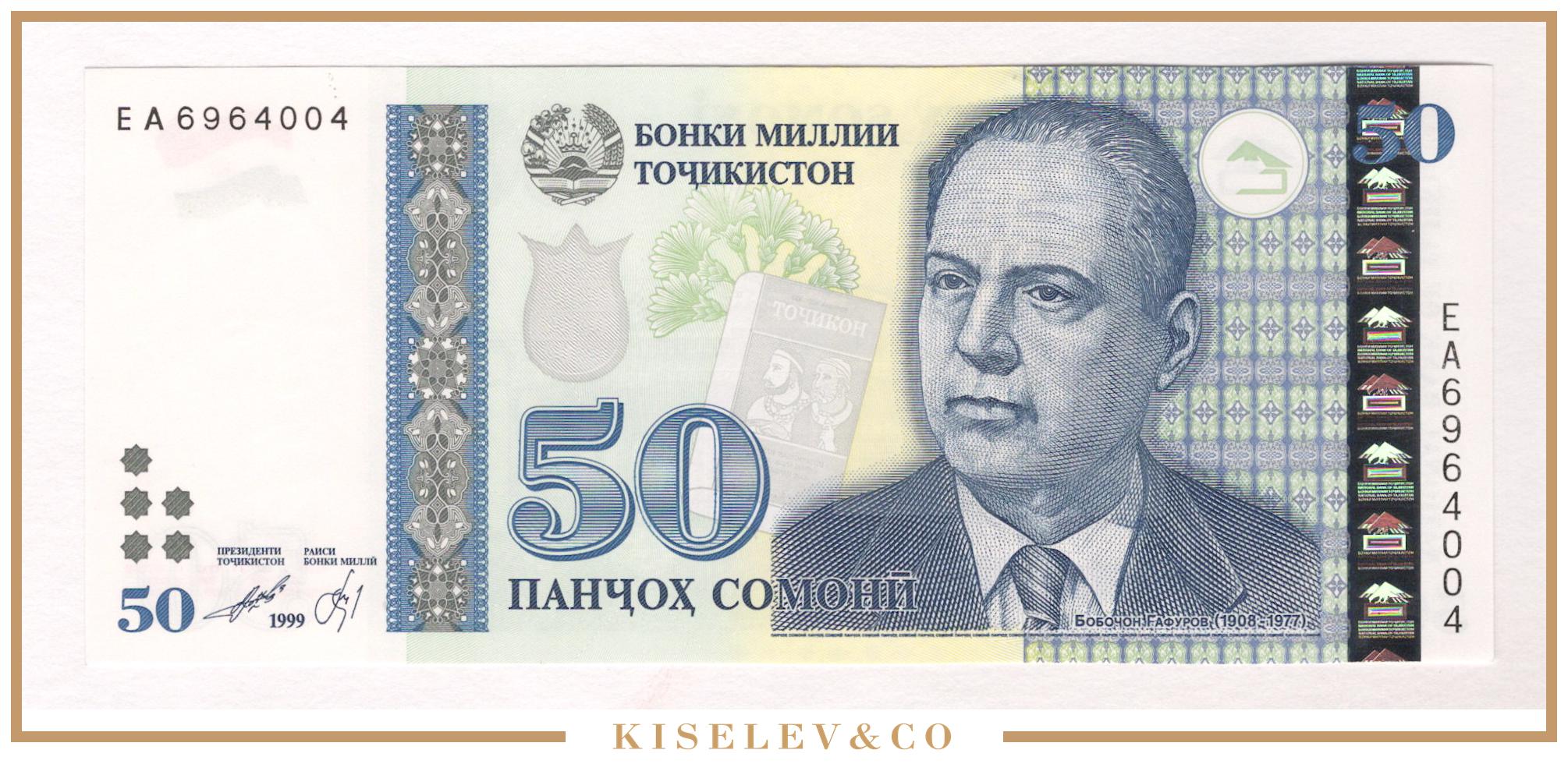 Сколько доллар сомони. 50 Сомона. Банкнота 50 Сомони. Купюры Таджикистана. Таджикский Сомони купюры.