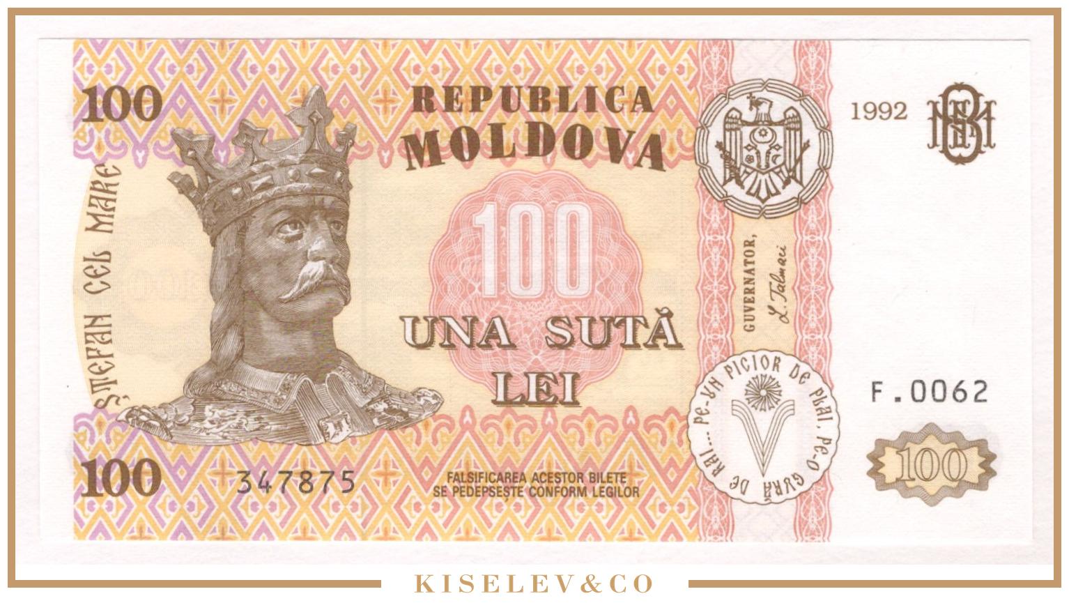 Банкноты РМ. Купюра 100 леев молдавские. Молдавский лей. Купюра Республика Молдова 1 ун Лео 2010 года.