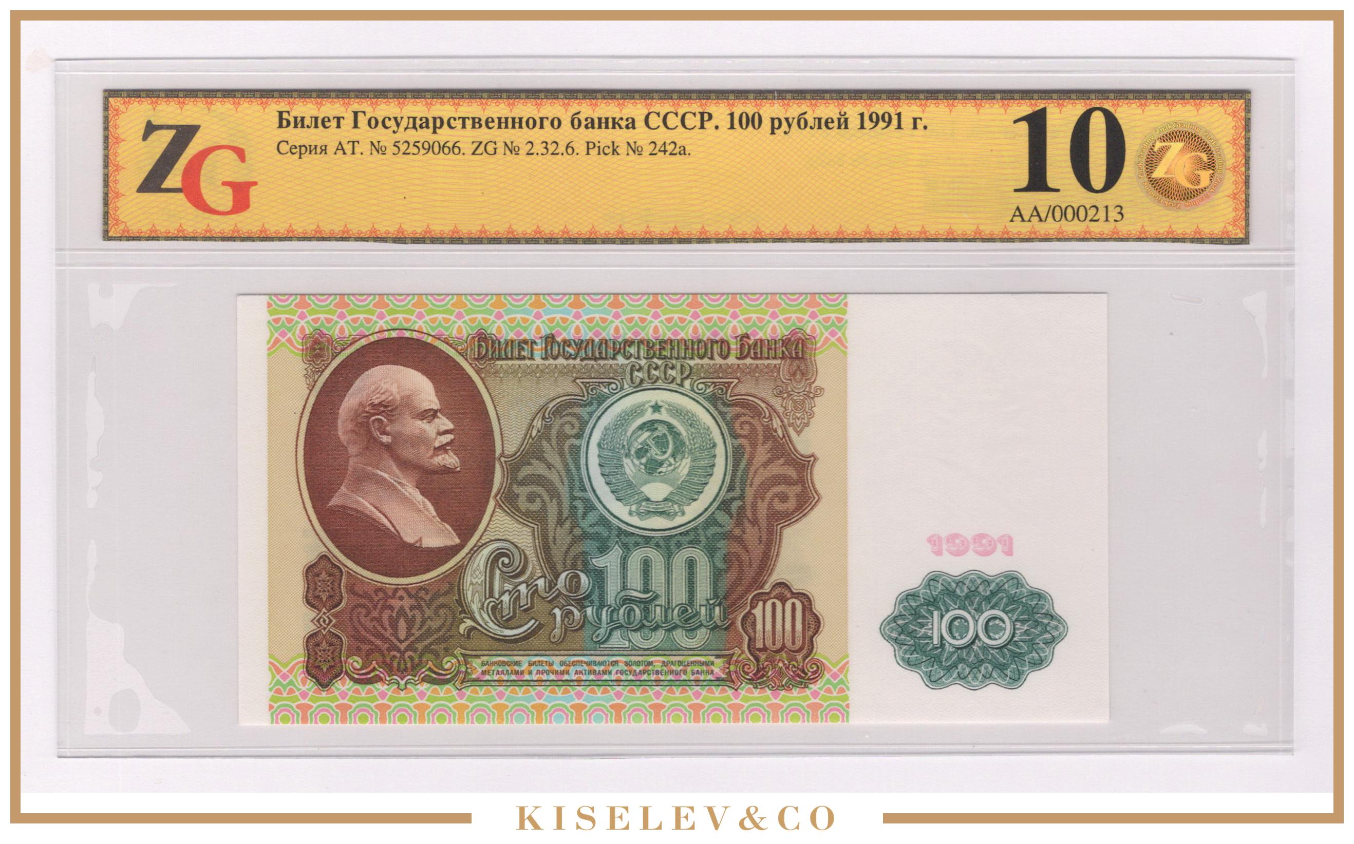 Советская 100 индекс. 100 Рублей 1961. 100 Рублей СССР. Деньги СССР 100 рублей. Советские 100 рублей 1961.