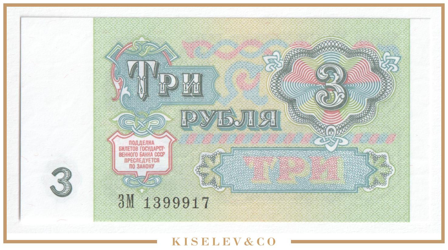 Купюры 1991 Года Цена Стоимость Купюры
