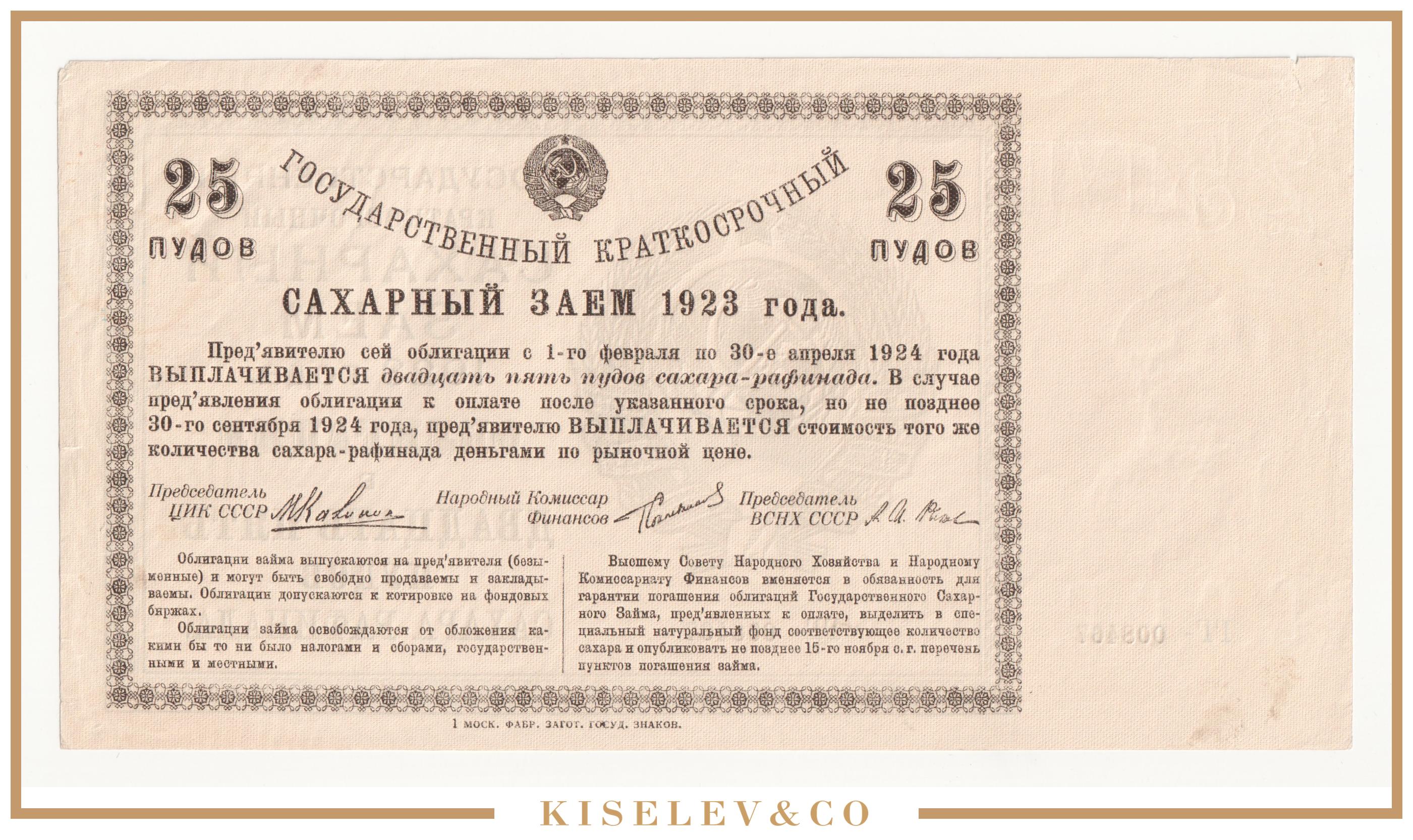 3. 3 12 1923. Ганновер боны 1923. Архивные документы. 3 12 1923.