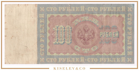 Изображение лота 100 Рублей 1898 Российская Империя