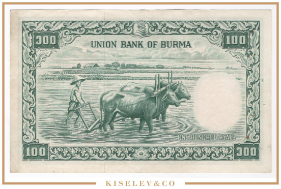 Изображение лота 100 Кьятов ND (1958) Бирма