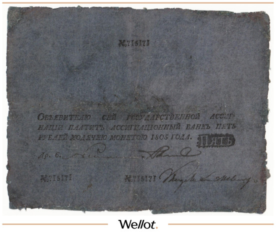 5 Рублей 1805 Российская Империя