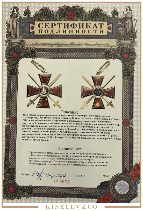 Изображение лота Знак Ордена Св. Владимира IV Степени с Мечами За Военные Заслуги 1904-1908