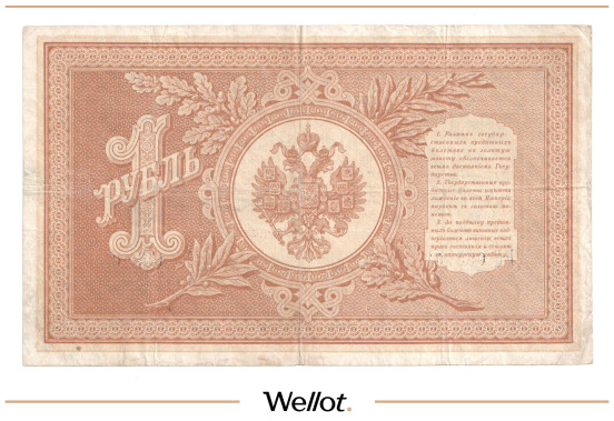 Изображение лота 1 Рубль 1898 Российская Империя