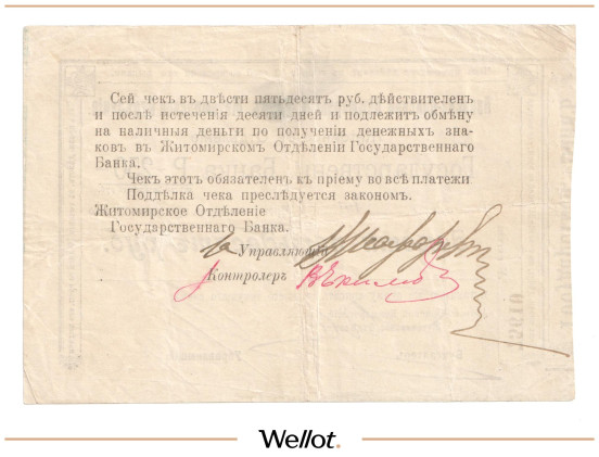 Изображение лота 250 Рублей 1919 Россия Украина Житомир Азовско-Донской Коммерческий Банк