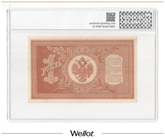 Изображение лота 1 Рубль 1898 (1915) Российская Империя PG 45 XF