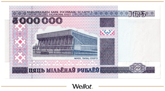 Изображение лота 5 Миллионов Рублей 1999 Беларусь AUNC