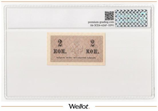 Изображение лота 2 Копейки ND (1915) Российская Империя PG 66+ UNC