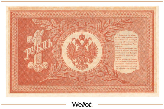 Изображение лота 1 Рубль 1898 Российская Империя UNC