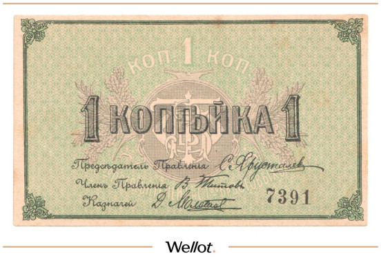 Изображение лота 1 Копейка ND (1920е) Россия Центр Кострома Общество Потребителей Рабочих и Служащих Товарищества Братьев Зотовых UNC-