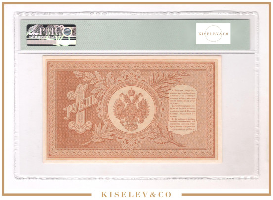 Изображение лота 1 Рубль 1898 Российская Империя PMG 64 UNC