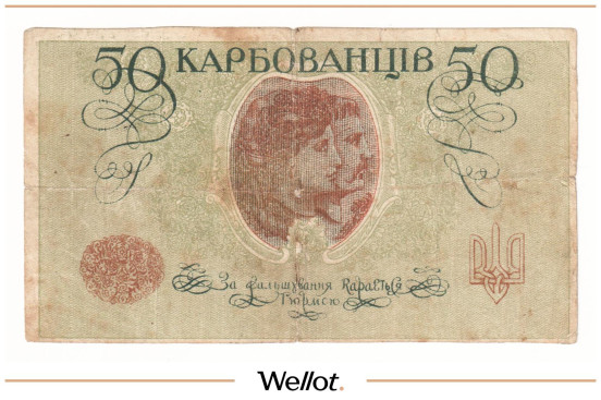 Изображение лота 50 Карбованцев ND (1918) Украина