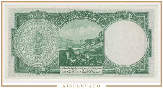 Изображение лота 5 Афгани (1939) Афганистан UNC