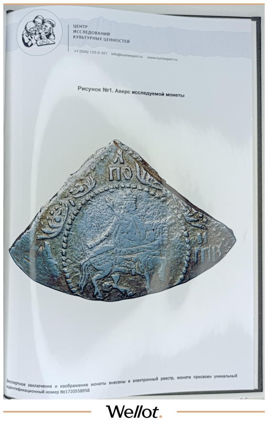 Изображение лота Полуполтинник 1654 Алексей Михайлович