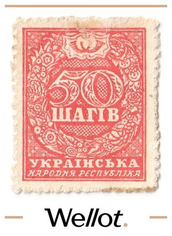 Изображение лота 50 Шагов ND (1918) Украина AUNC