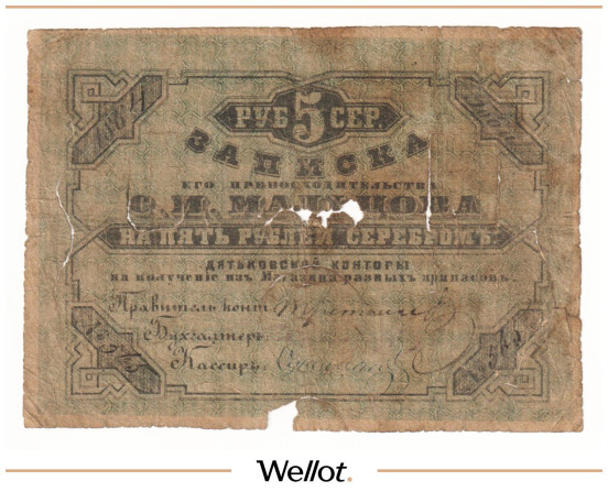 Изображение лота 5 Рублей Серебром 1864 Российская Империя Дятьковская Контора С.И.Мальцова