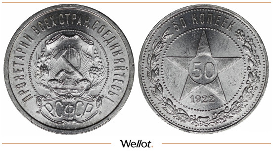 Изображение лота 50 Копеек 1922 ПЛ РСФСР UNC