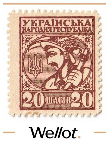 Изображение лота 20 Шагов ND (1918) Украина Марки-Деньги UNC
