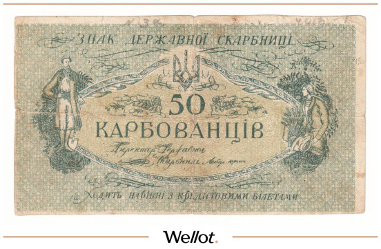 Изображение лота 50 Карбованцев ND (1918) Украина