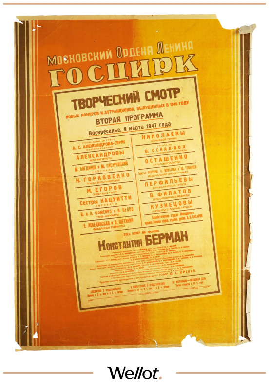 Изображение лота Цирковая Афиша ГОСЦИРК Константин Берман