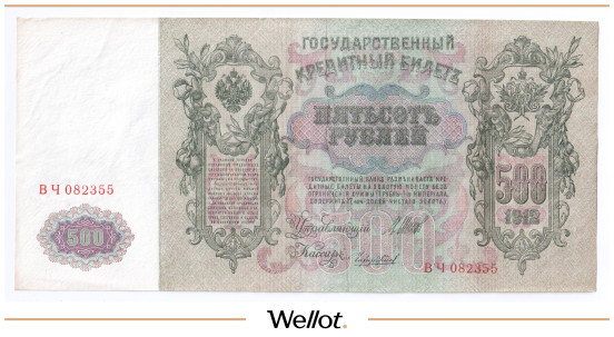 Изображение лота 500 Рублей 1912 Российская Империя AUNC