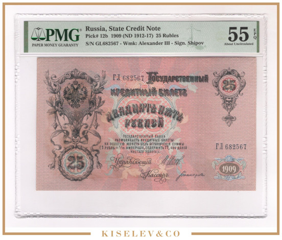Изображение лота 25 Рублей 1909 Российская Империя PMG 55 EPQ АUNC