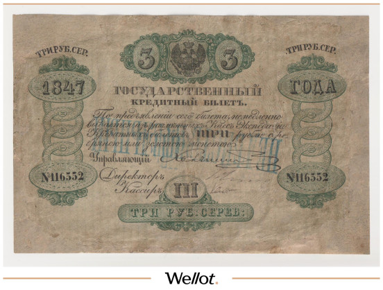 Изображение лота 3 Рубля Серебром 1847 Российская Империя