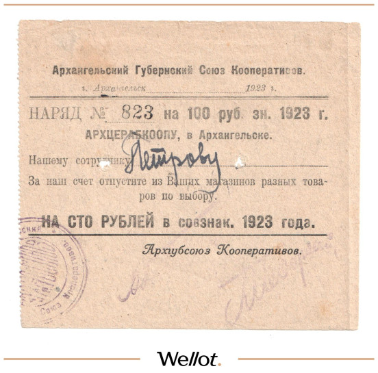Изображение лота 100 Рублей 1923 Россия Север Архангельск Губернский Союз Кооперативов "Архгубсоюз"