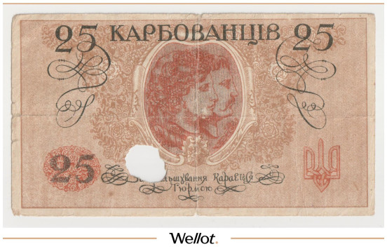 Изображение лота 25 Карбованцев ND (1918) Украина