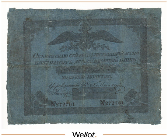 Изображение лота 5 Рублей 1829 Российская Империя