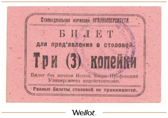 Изображение лота 3 Копейки ND (1920e) Россия Урал Екатеринбург Стипендиальная Комиссия Уралуниверситета UNC